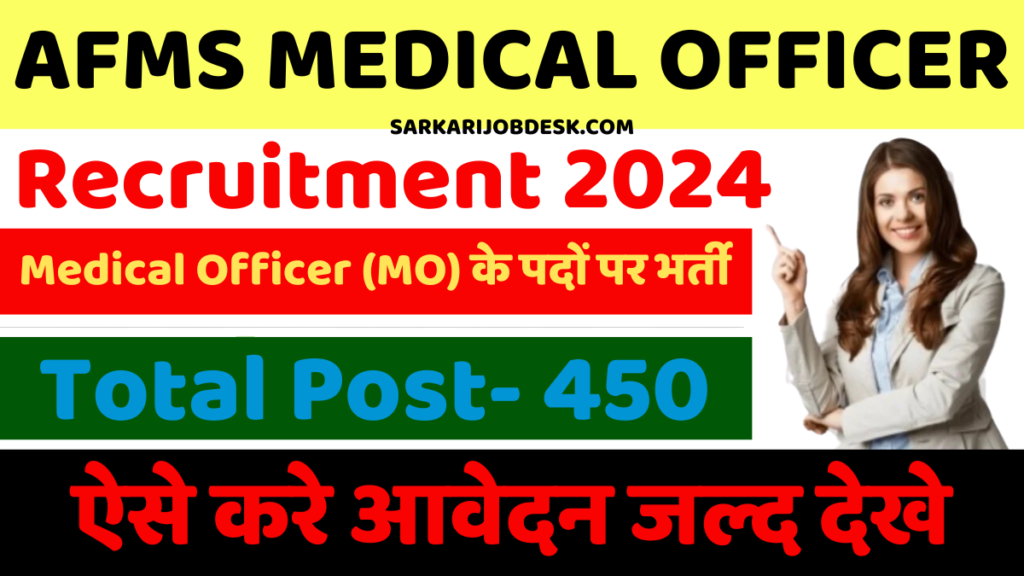 AFMS Medical Officer Recruitment