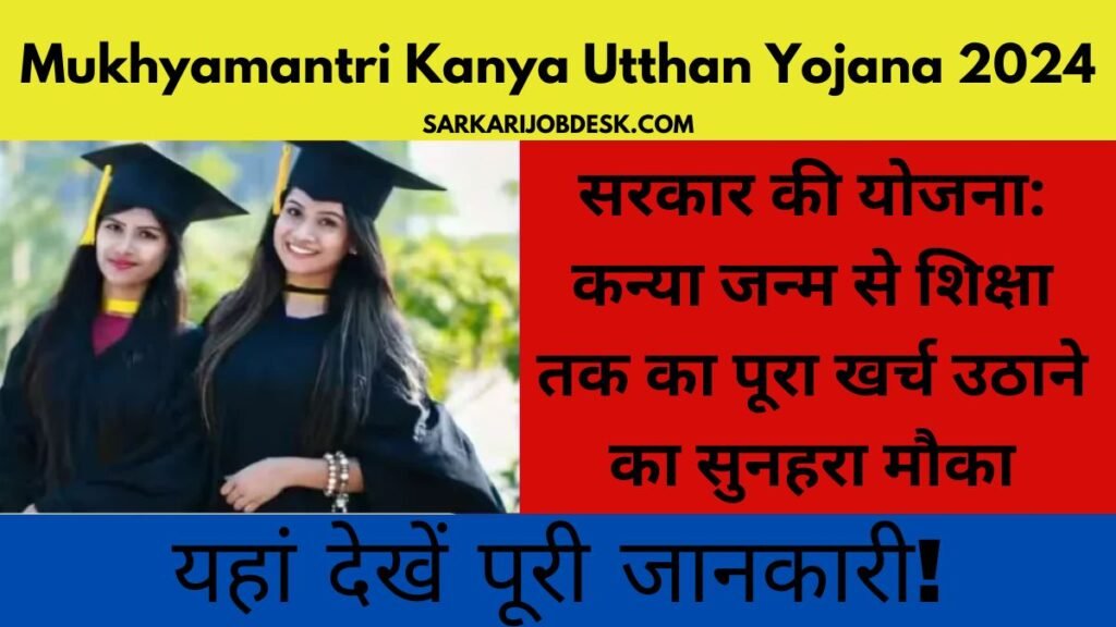 Mukhyamantri Kanya Utthan Yojana