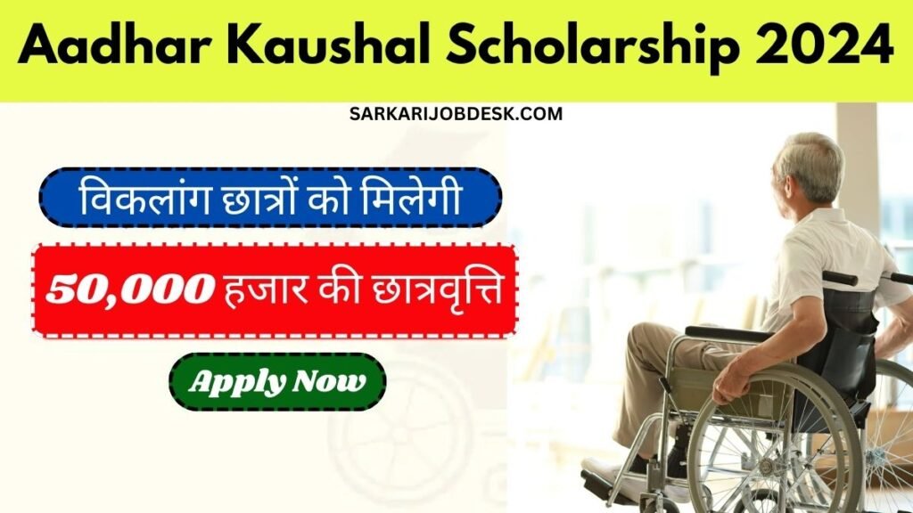 Aadhar Kaushal Scholarship