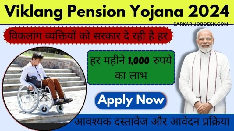 Viklang Pension Yojana