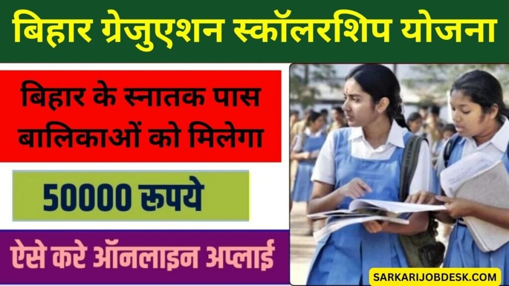 Bihar Graduation Scholarship Yojana