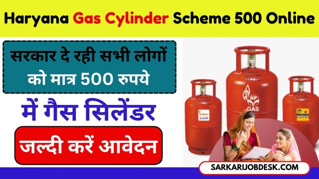 Haryana Gas Cylinder Scheme