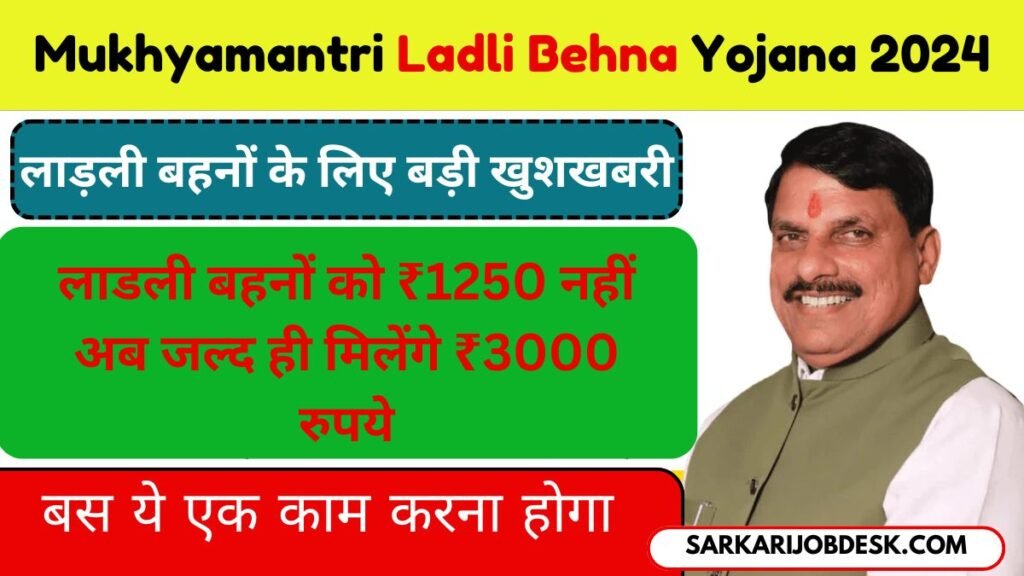 Mukhyamantri Ladli Behna Yojana