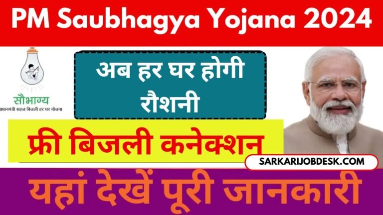 PM Saubhagya Yojana