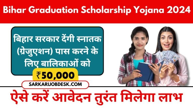 Bihar Graduation Scholarship Yojana