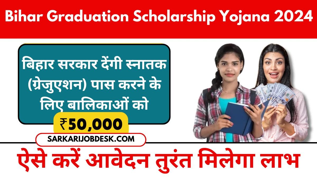 Bihar Graduation Scholarship Yojana