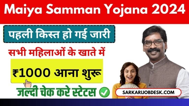 Maiya Samman Yojana