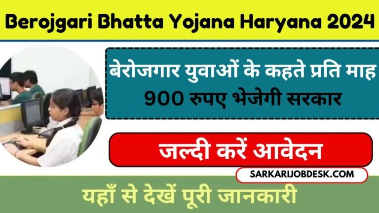 Berojgari Bhatta Yojana Haryana