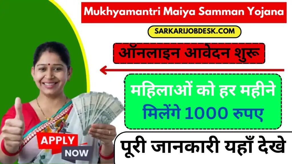 Mukhyamantri Maiya Samman Yojana