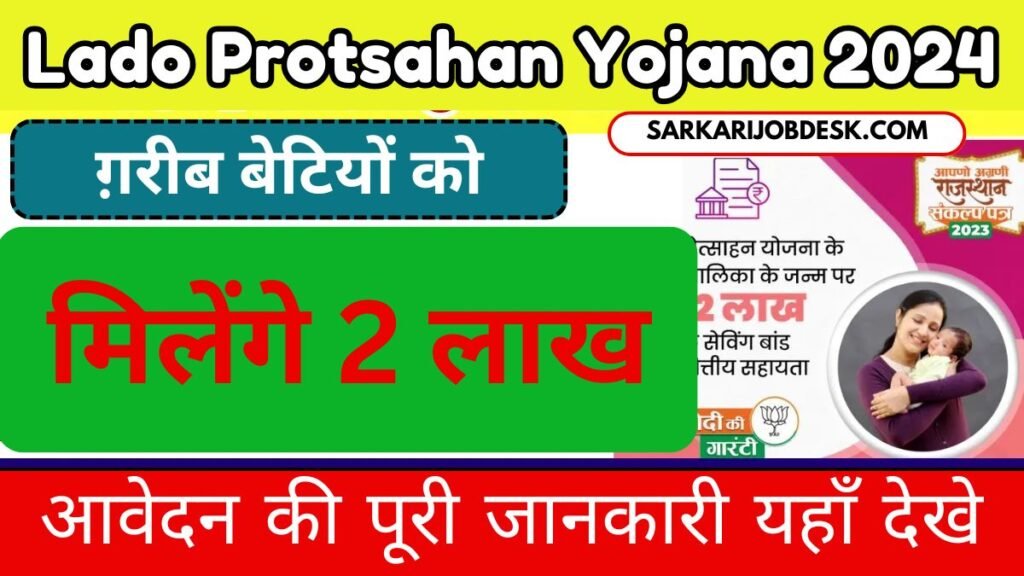 Lado Protsahan Yojana