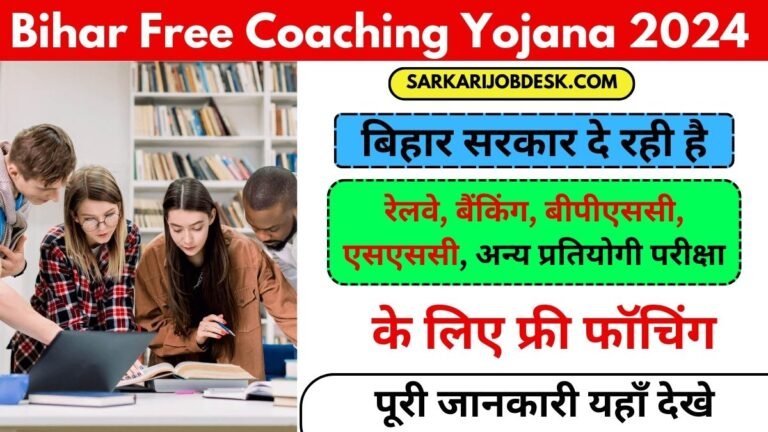 Bihar Free Coaching Yojana