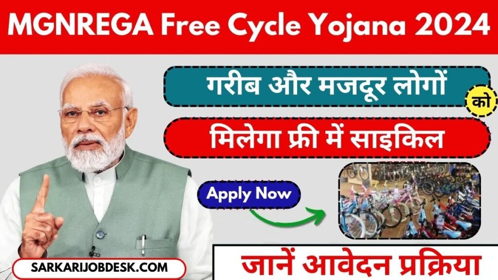 MGNREGA Free Cycle Yojana