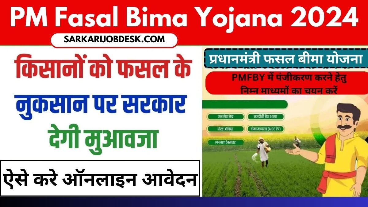 PM Fasal Bima Yojana