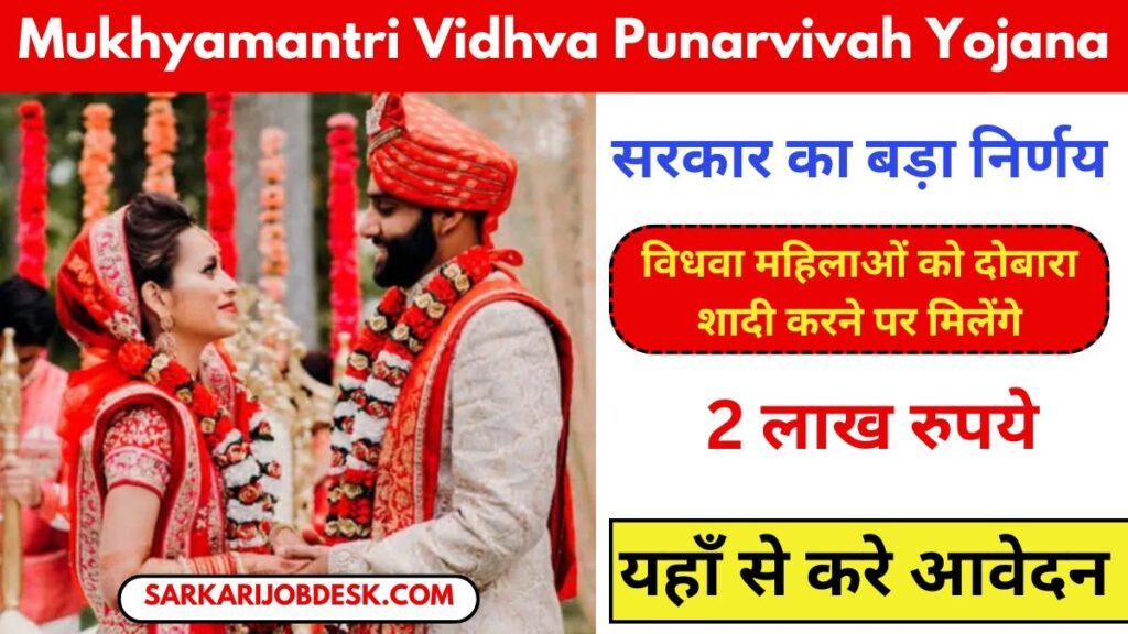 Mukhyamantri Vidhva Punarvivah Yojana