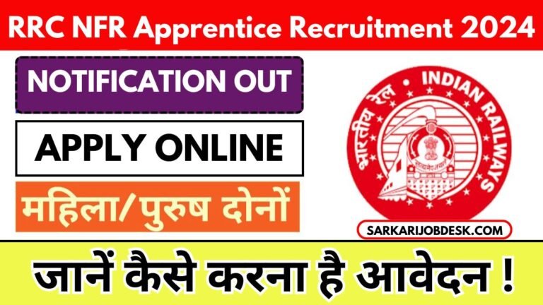 RRC NFR Apprentice Recruitment 2024